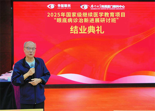 眼底診治新進(jìn)展研討班